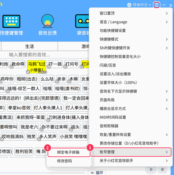右上角「≡」→「账号管理」→「绑定电子邮箱」