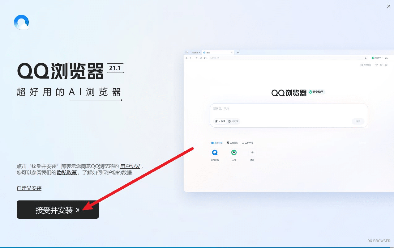 The QQ Browser installer